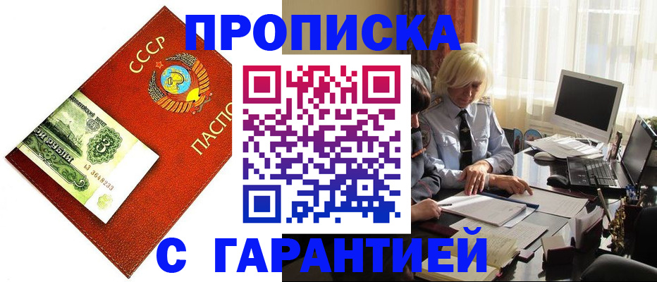 прописка гарантия в Лагани
